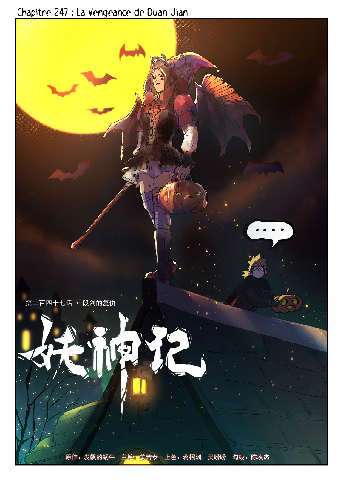 Tales Of Demons And Gods Chapitre 247 - Page 1