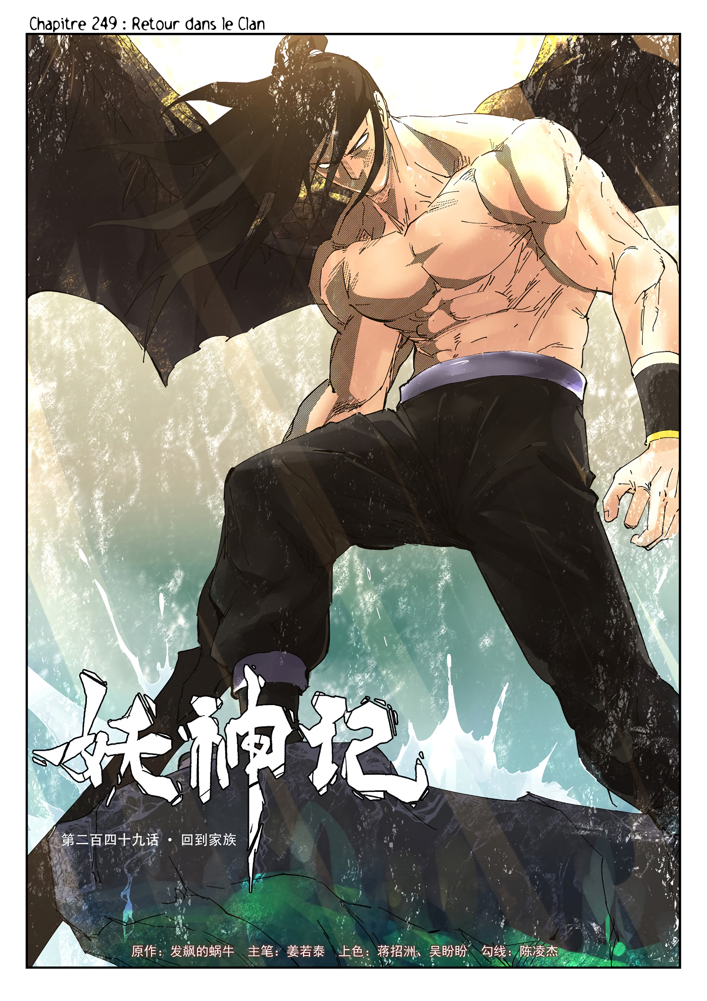 Tales Of Demons And Gods Chapitre 249 - Page 1