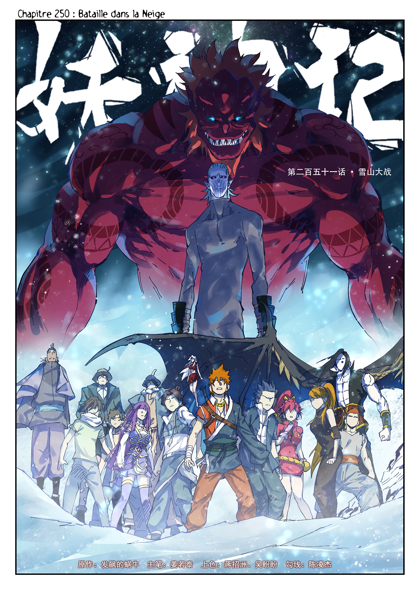 Tales Of Demons And Gods Chapitre 251 - Page 1