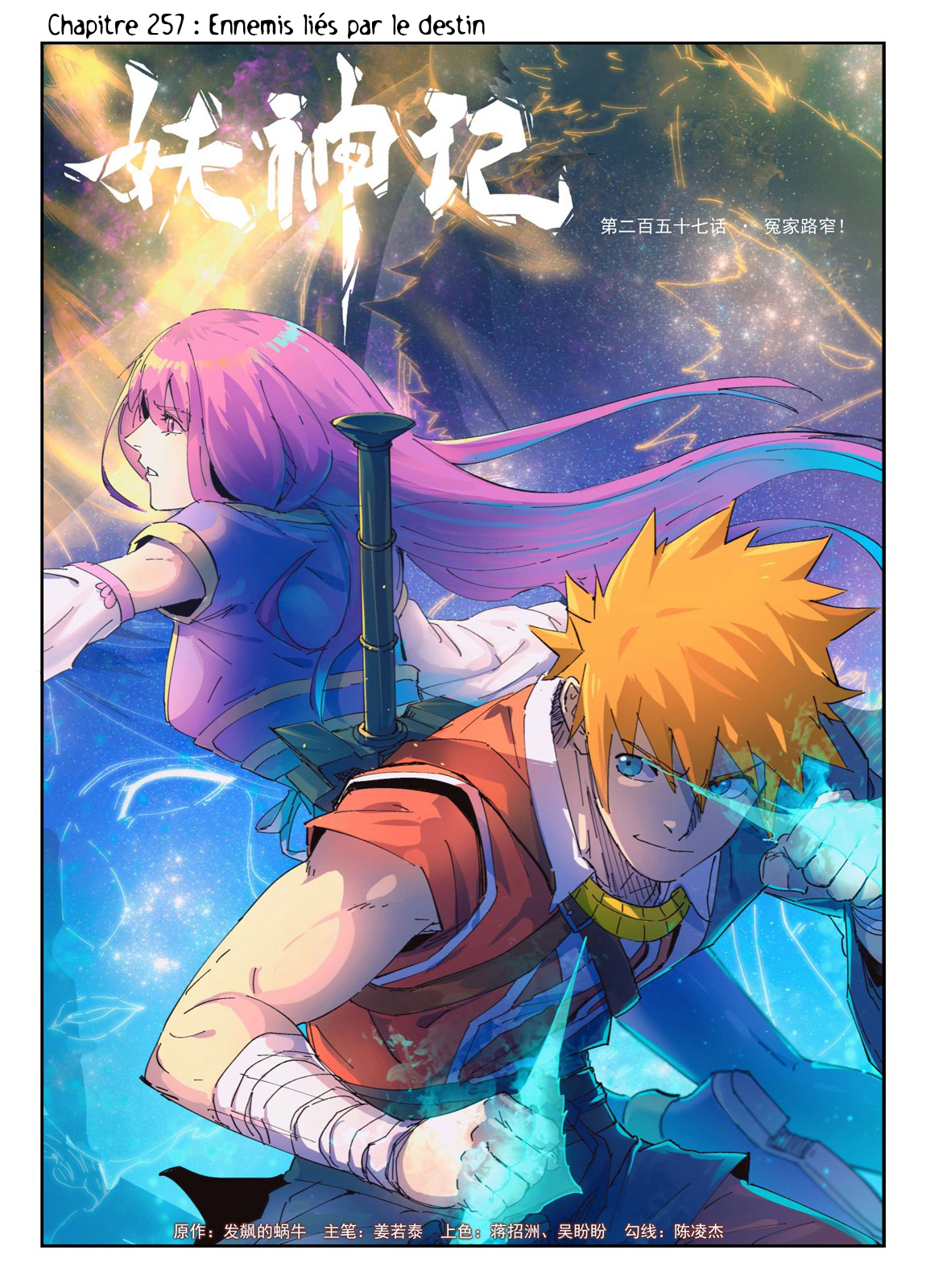 Tales Of Demons And Gods Chapitre 257 - Page 1