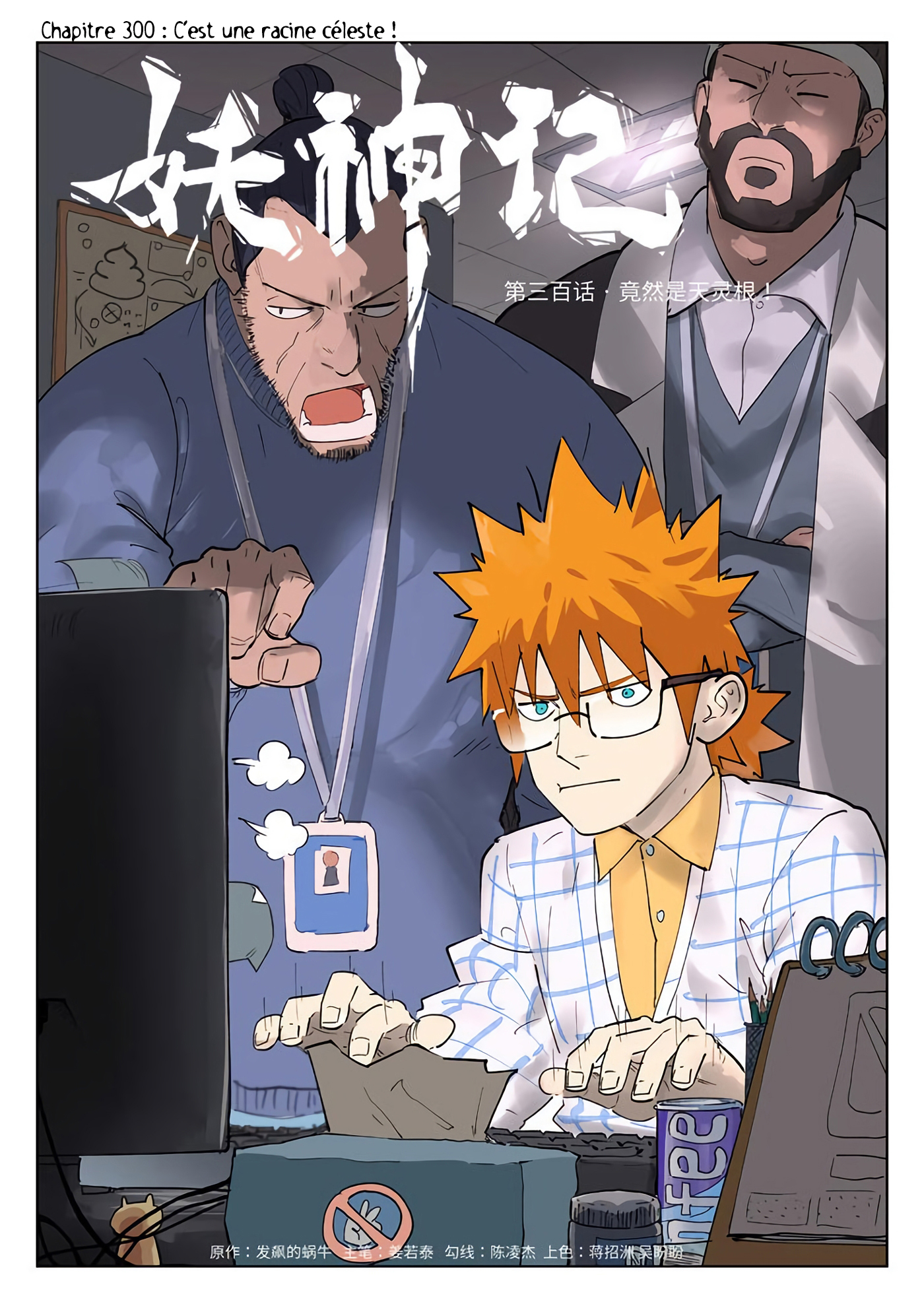Tales Of Demons And Gods Chapitre 300 - Page 2