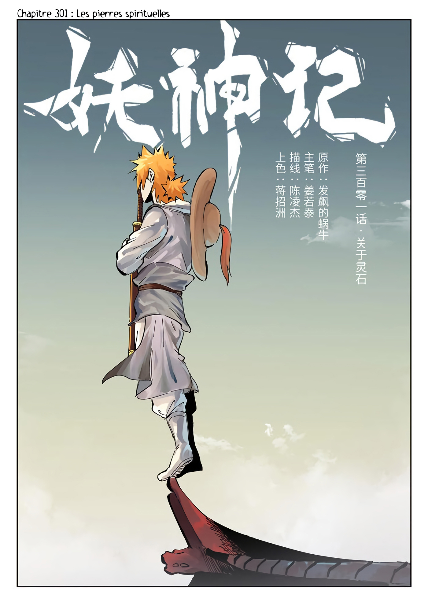Tales Of Demons And Gods Chapitre 301 - Page 2