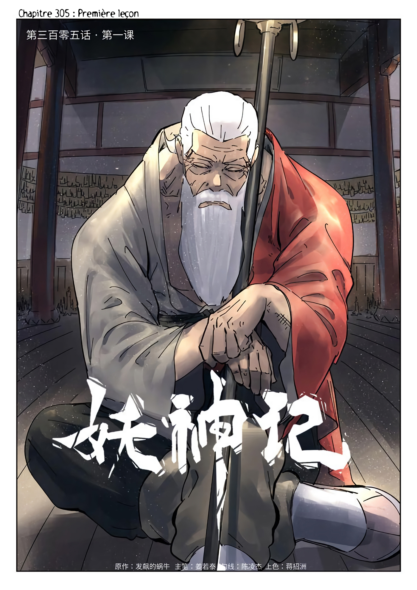 Tales Of Demons And Gods Chapitre 305 - Page 2