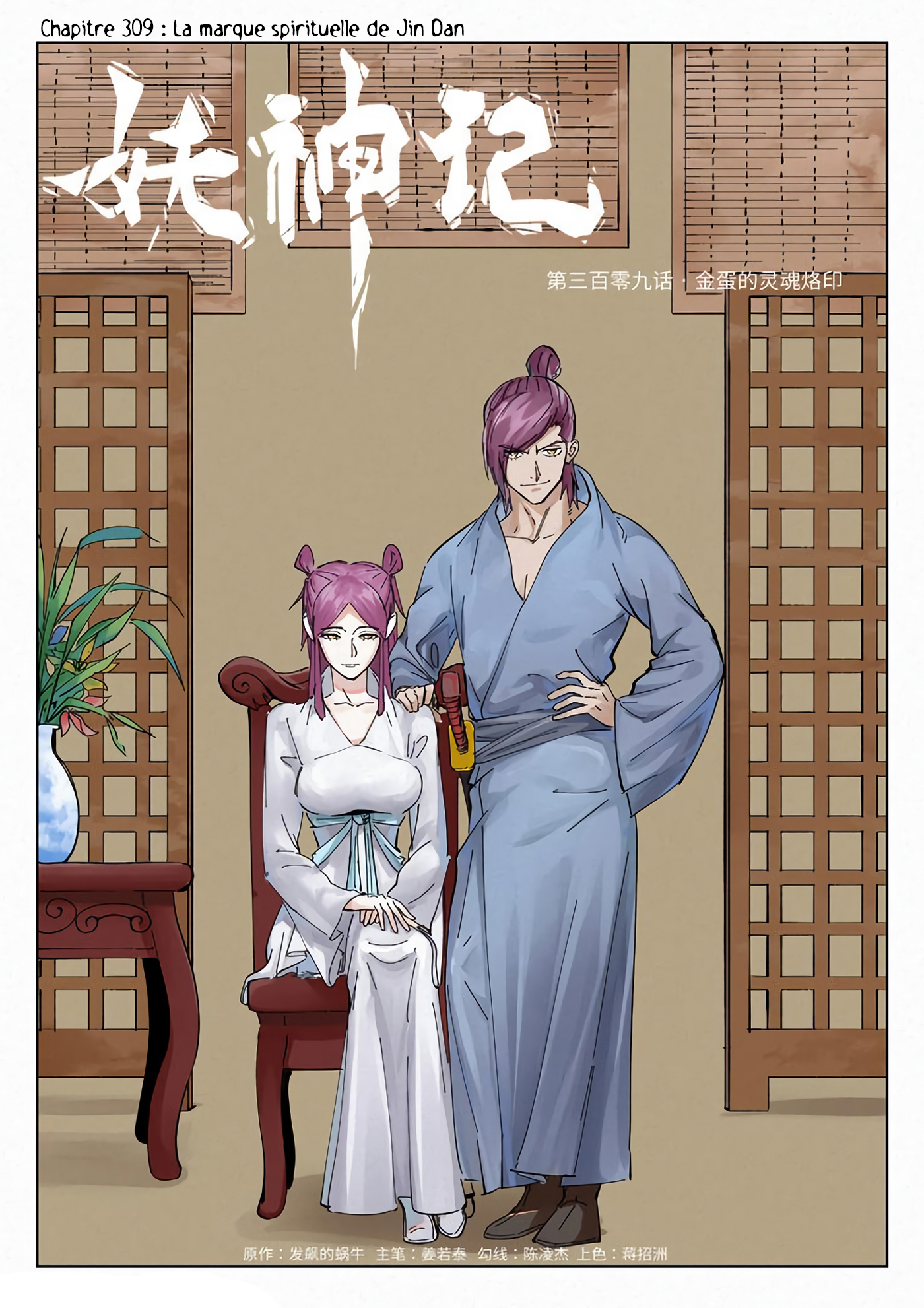 Tales Of Demons And Gods Chapitre 309 - Page 2