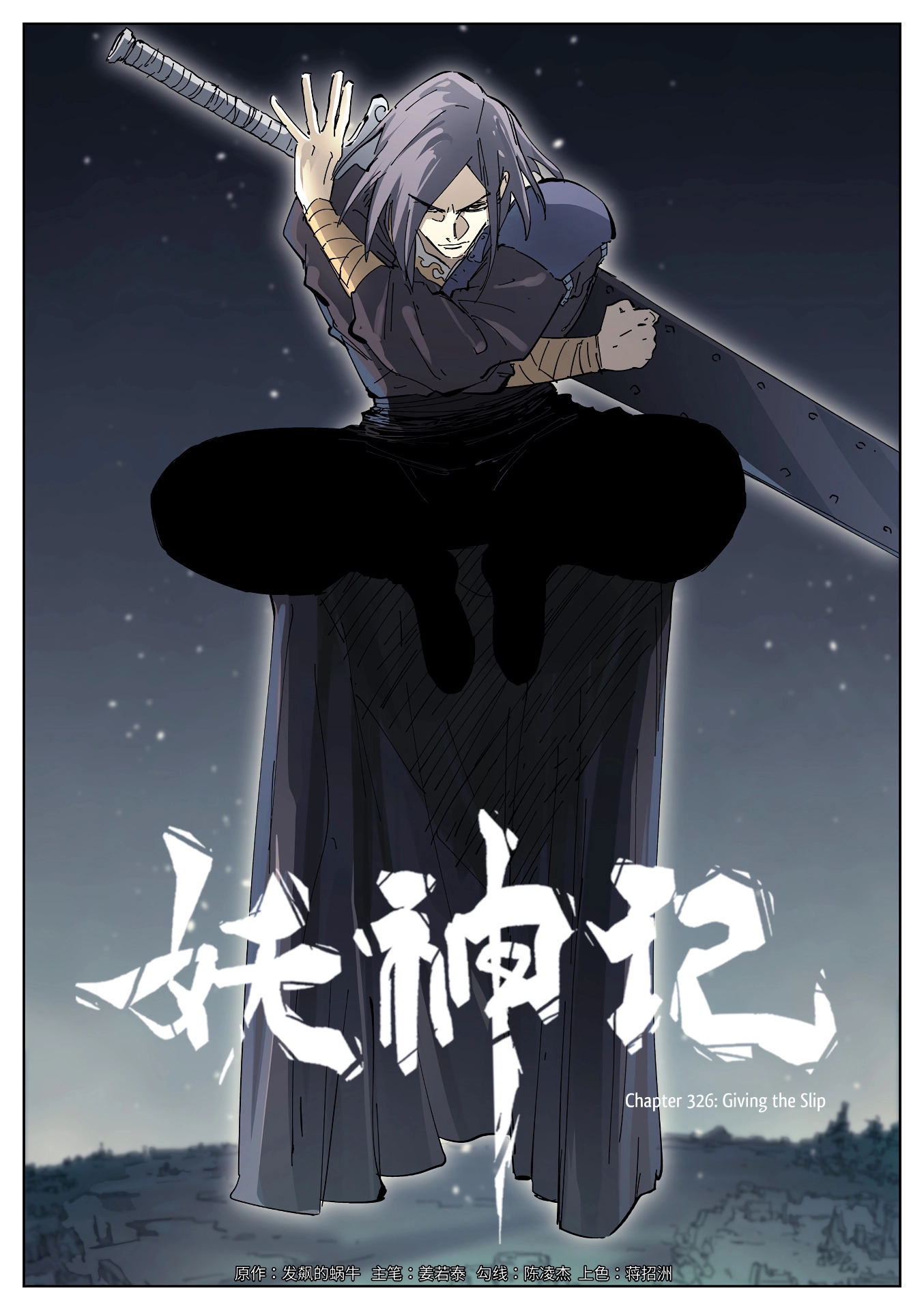 Tales Of Demons And Gods Chapitre 326 - Page 1