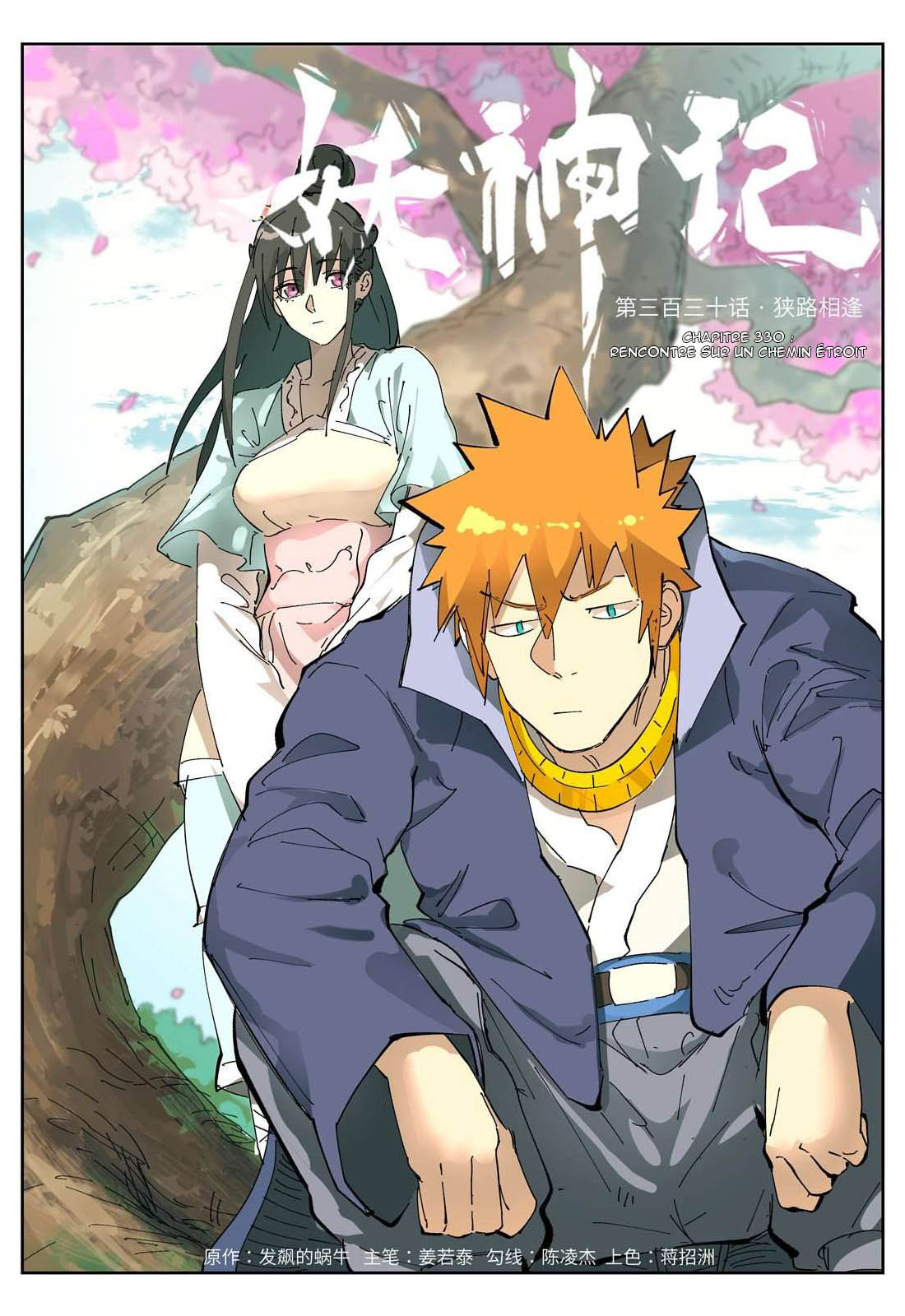 Tales Of Demons And Gods Chapitre 330 - Page 1