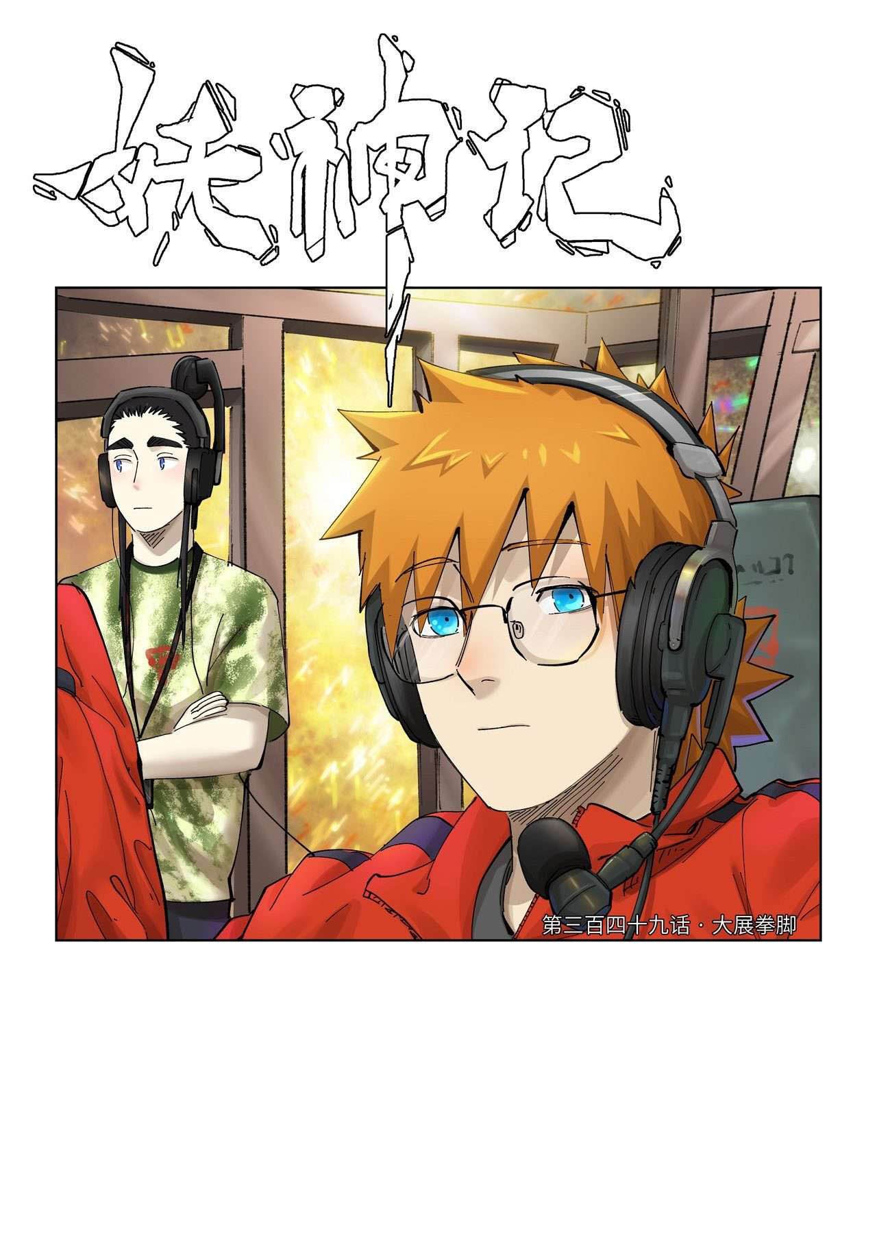 Tales Of Demons And Gods Chapitre 349 - Page 2