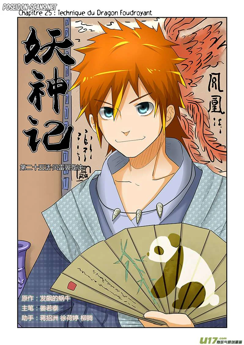 Tales Of Demons And Gods Chapitre 25 - Page 1