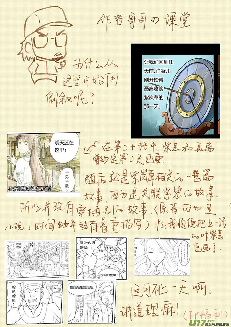 Tales Of Demons And Gods Chapitre 31 - Page 10