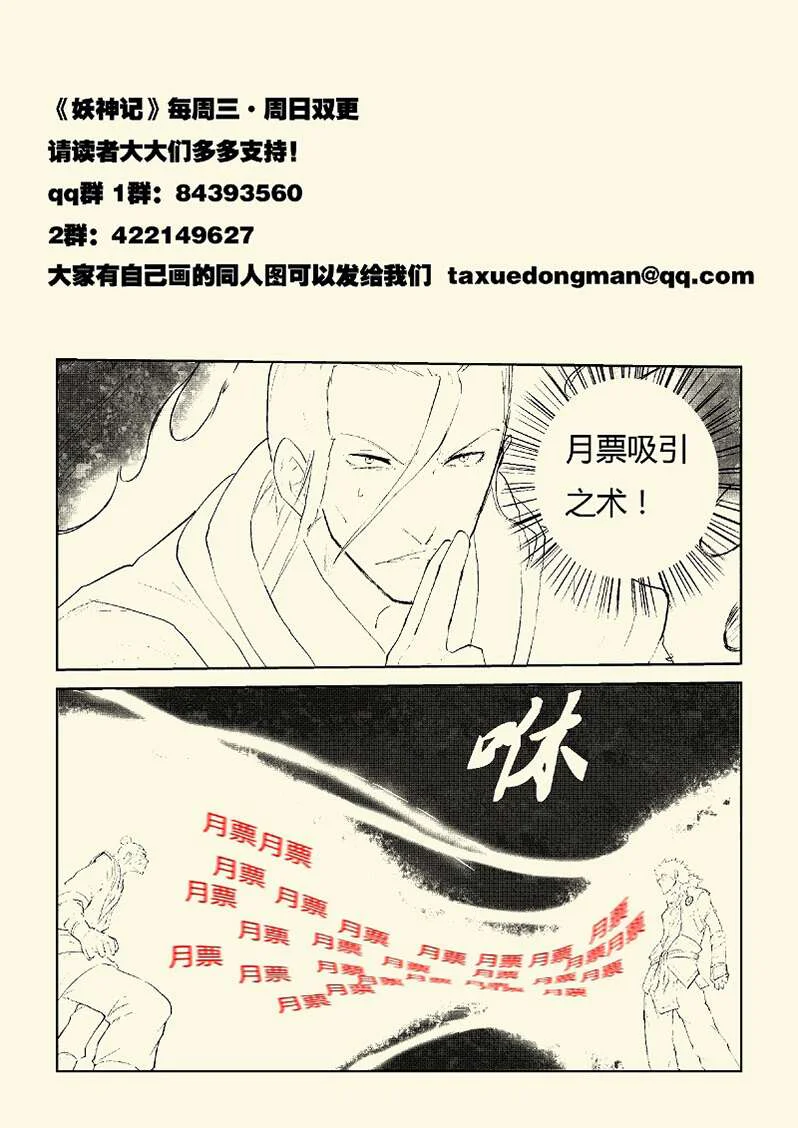 Tales Of Demons And Gods Chapitre 48 - Page 10