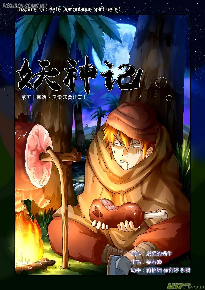 Tales Of Demons And Gods Chapitre 54 - Page 1