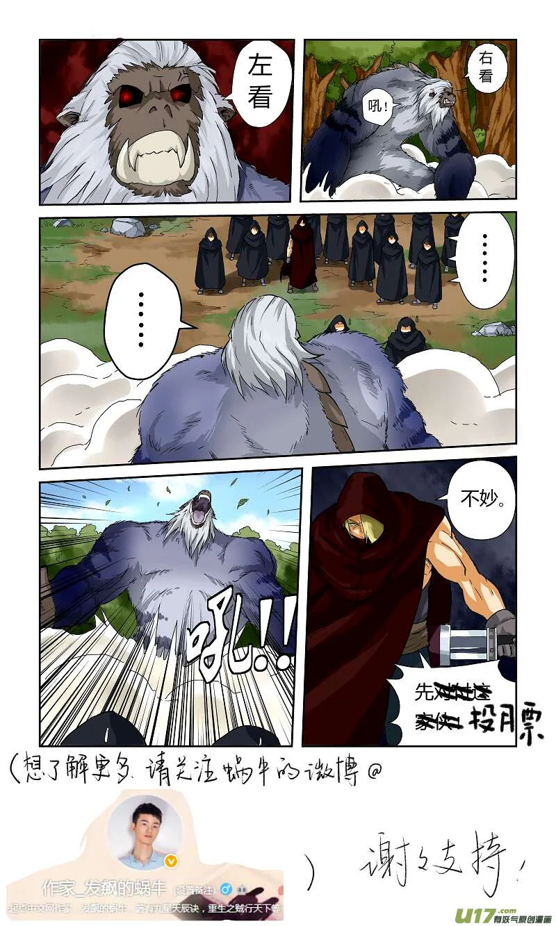 Tales Of Demons And Gods Chapitre 58 - Page 10