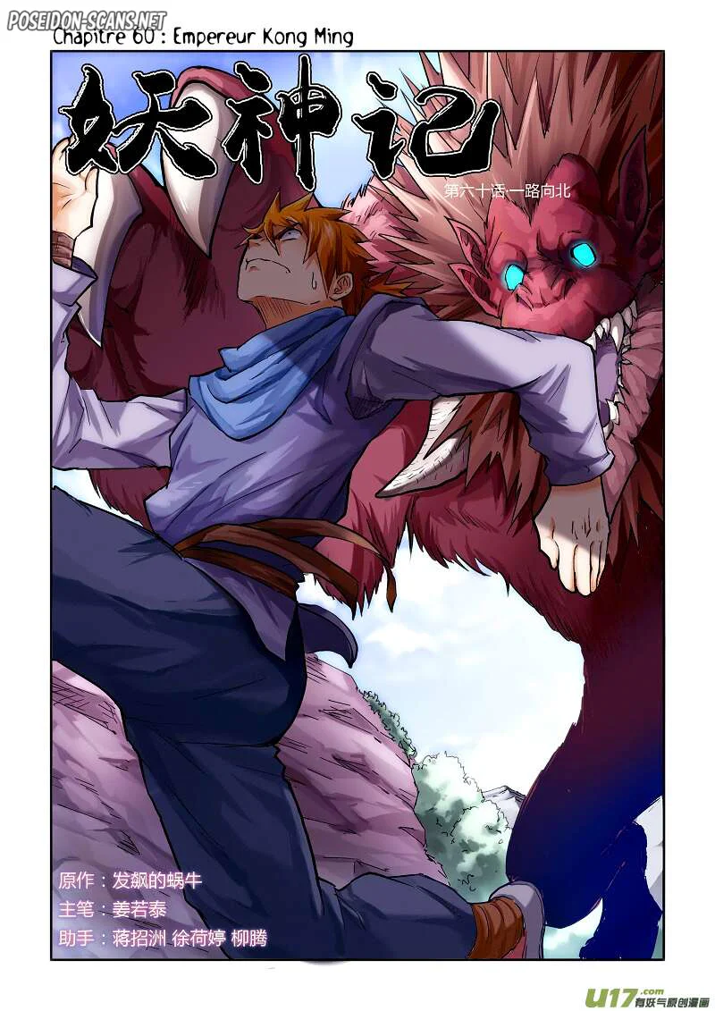 Tales Of Demons And Gods Chapitre 60 - Page 1