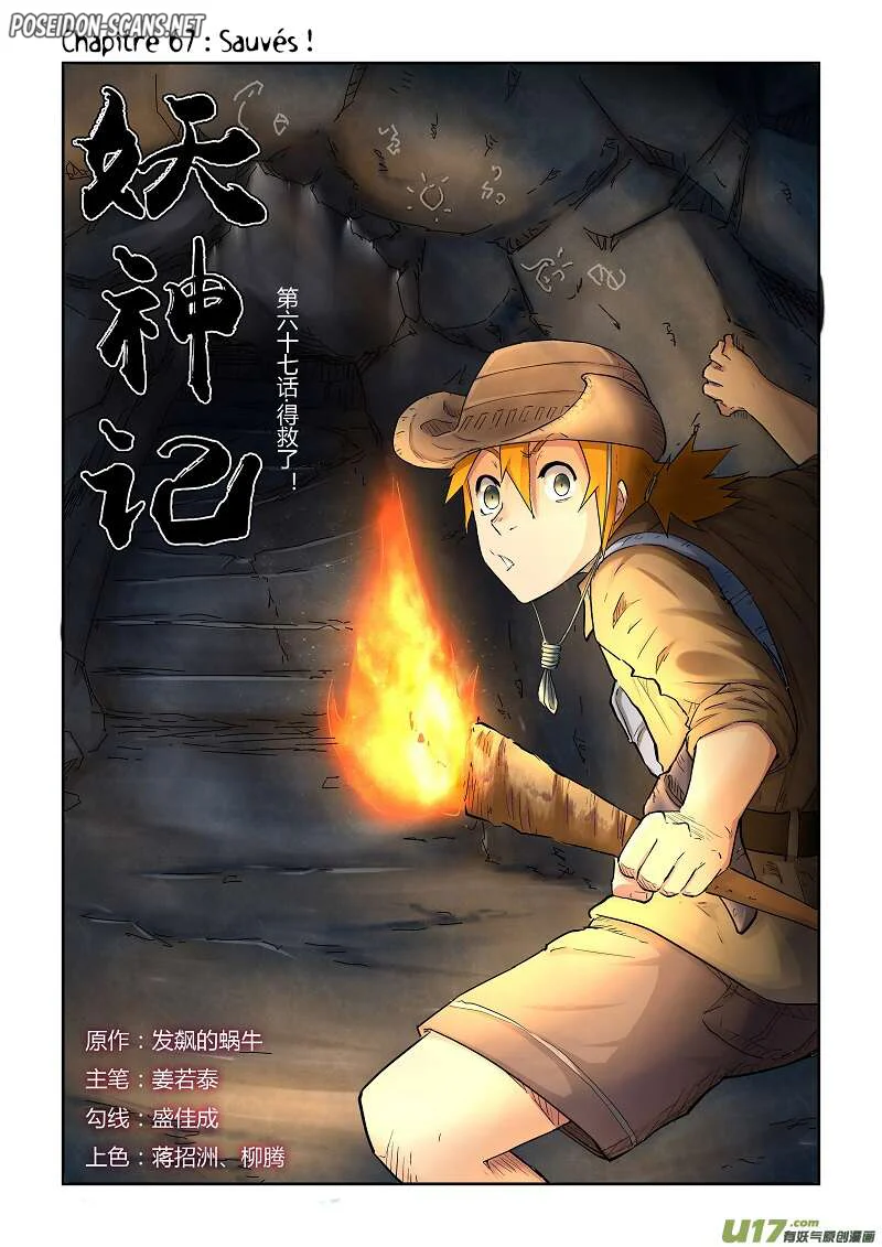 Tales Of Demons And Gods Chapitre 67 - Page 1