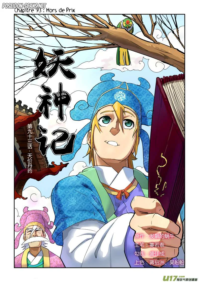 Tales Of Demons And Gods Chapitre 93 - Page 1
