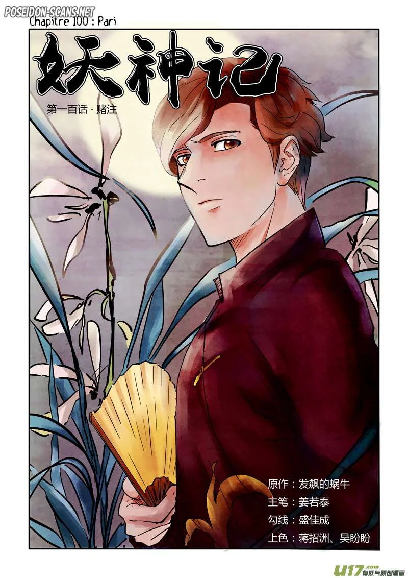 Tales Of Demons And Gods Chapitre 100 - Page 1