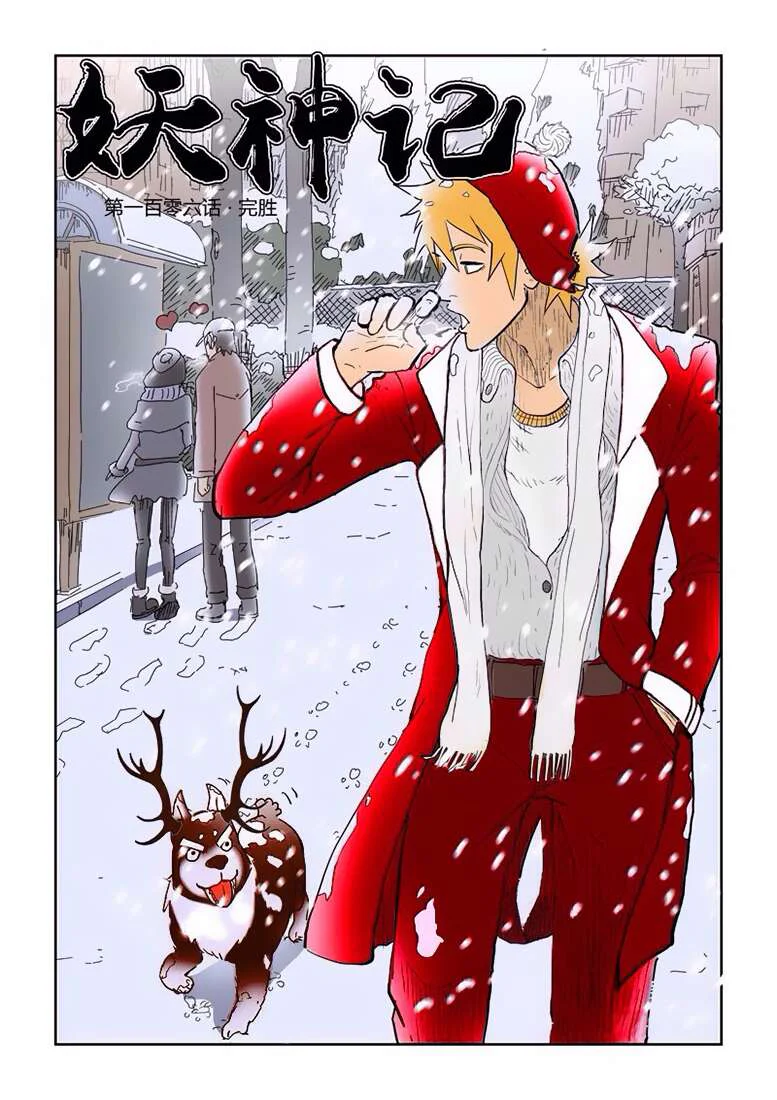 Tales Of Demons And Gods Chapitre 106 - Page 2