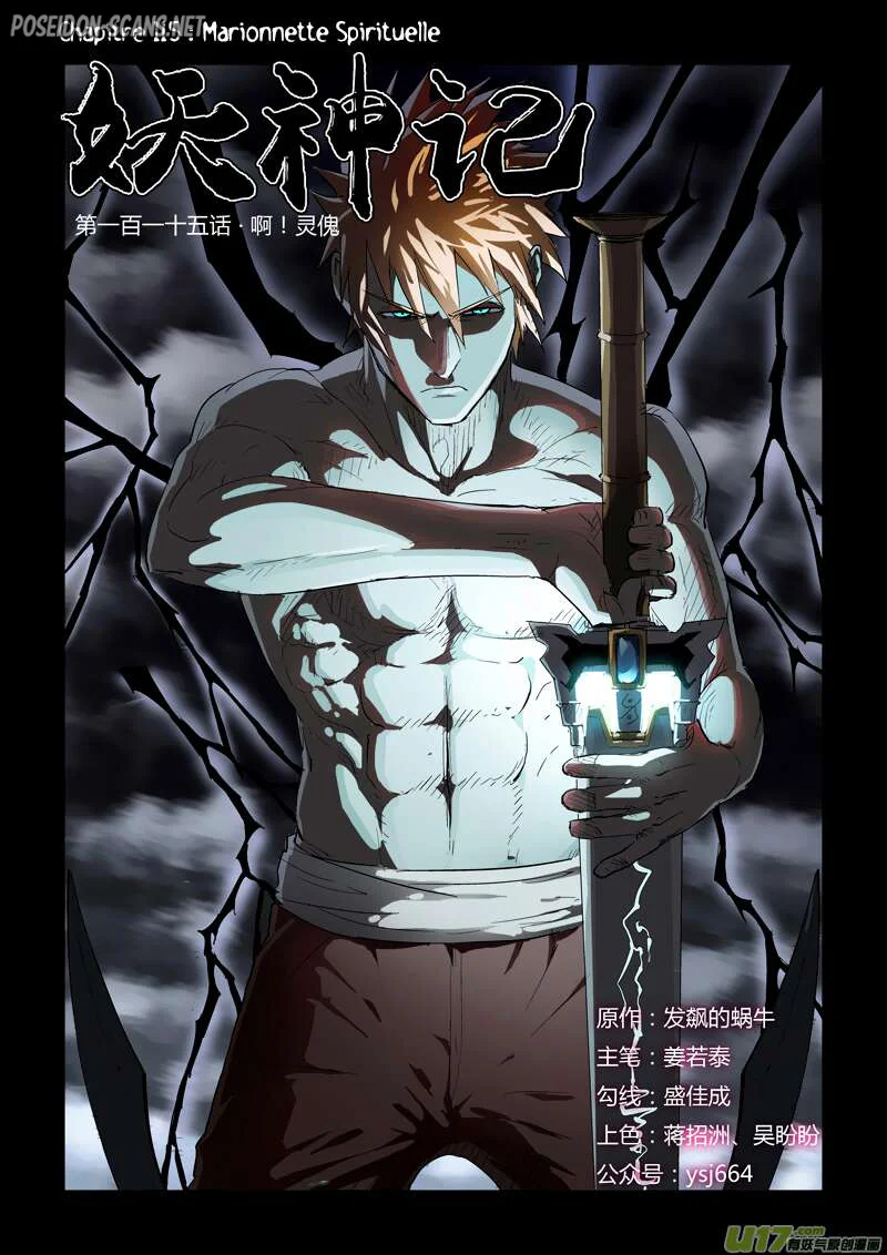 Tales Of Demons And Gods Chapitre 115 - Page 1