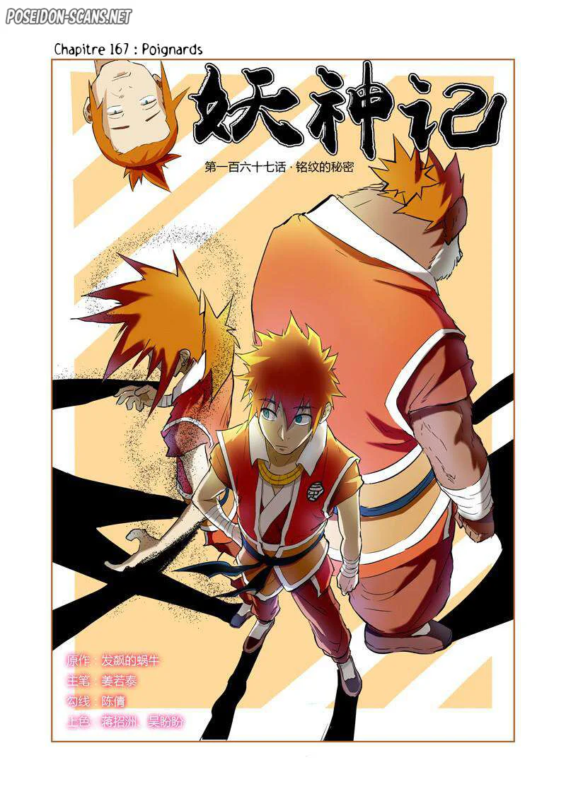 Tales Of Demons And Gods Chapitre 167 - Page 1