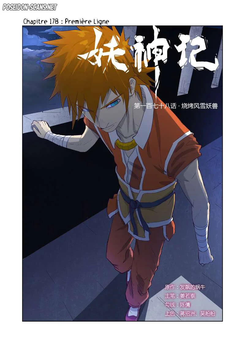 Tales Of Demons And Gods Chapitre 178 - Page 1