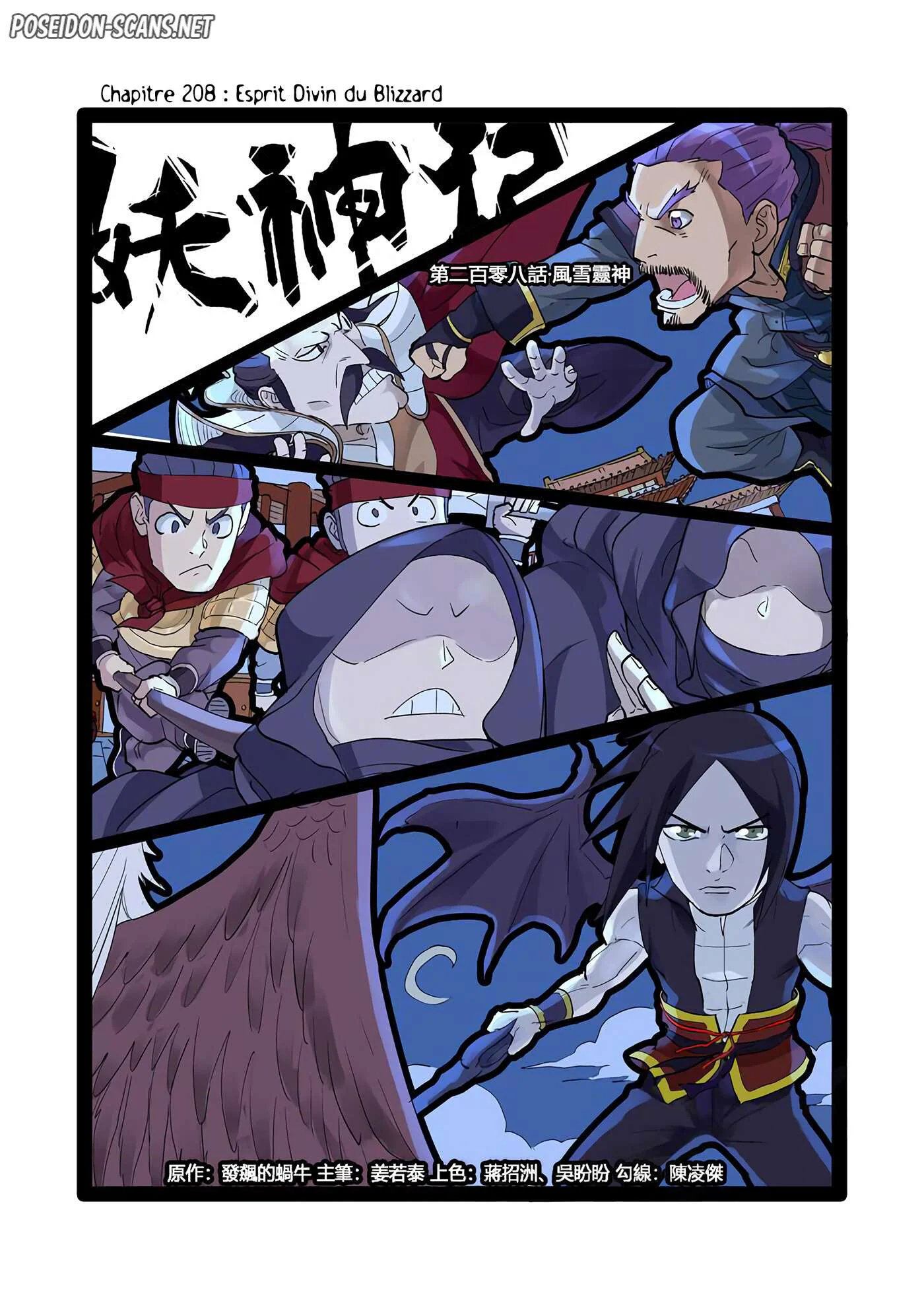 Tales Of Demons And Gods Chapitre 208 - Page 1