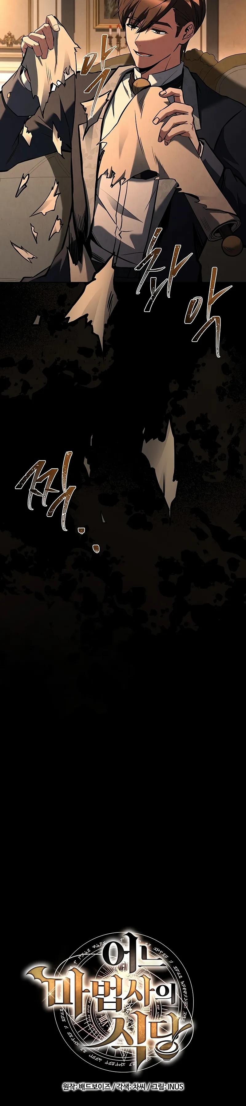 The Archmage’s Restaurant Chapitre 48 - Page 5