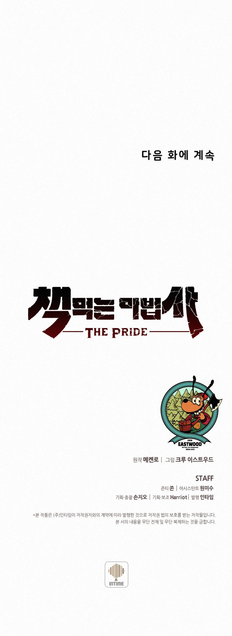 The Book Eating Magician Chapitre 108 - Page 13