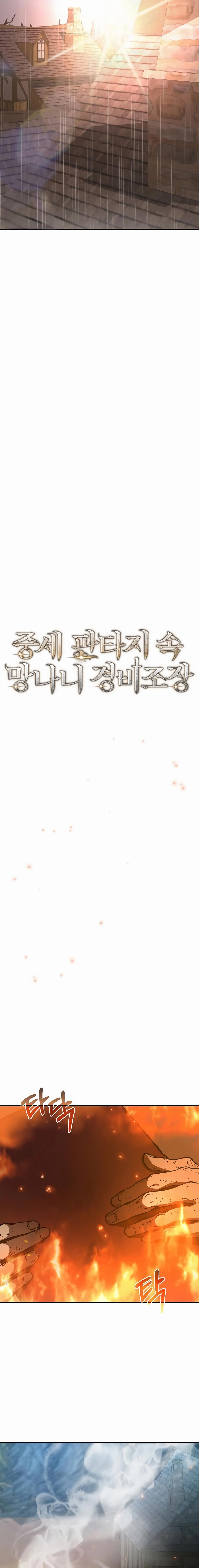 The Chaotic Guard Captain In A Fantasy World Chapitre 7 - Page 10