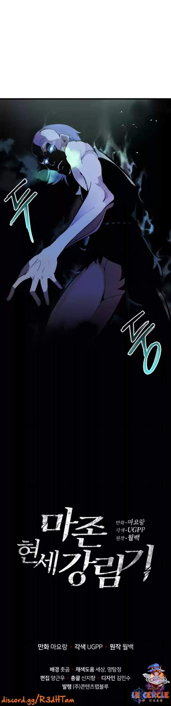 The Descent of the Demonic Master Chapitre 23 - Page 16