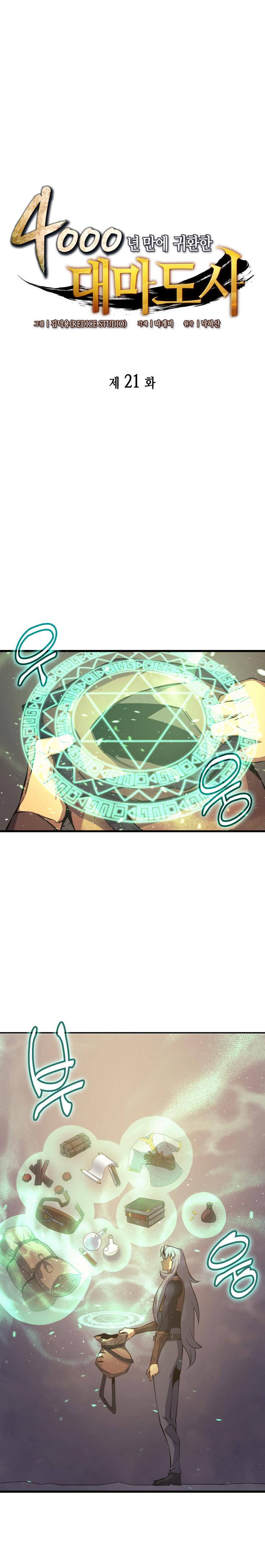 The Great Mage Returns After 4000 Years Chapitre 21 - Page 1