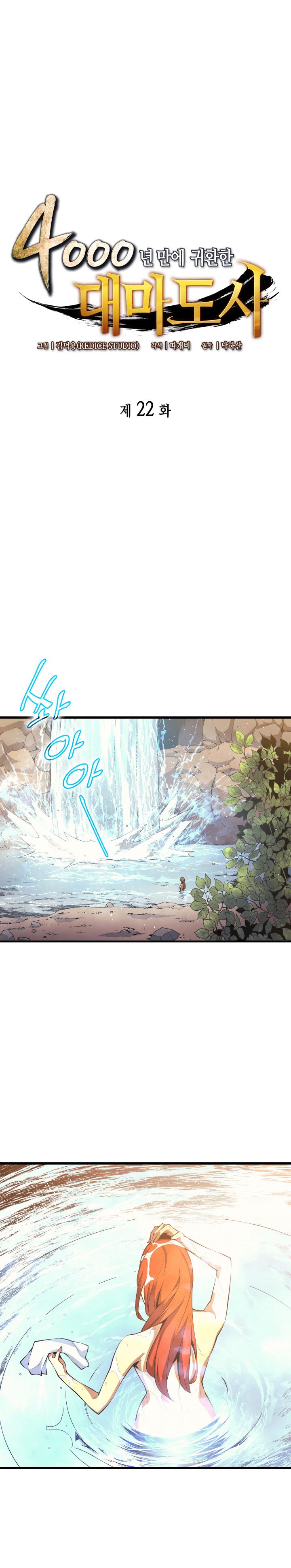 The Great Mage Returns After 4000 Years Chapitre 22 - Page 1