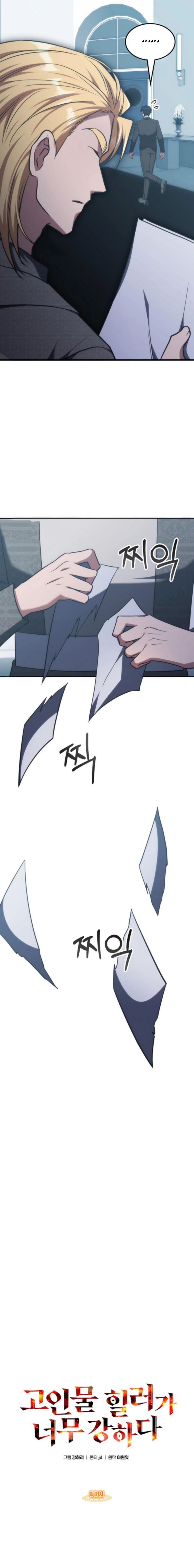 The Healer Is Way Too Strong Chapitre 63 - Page 7