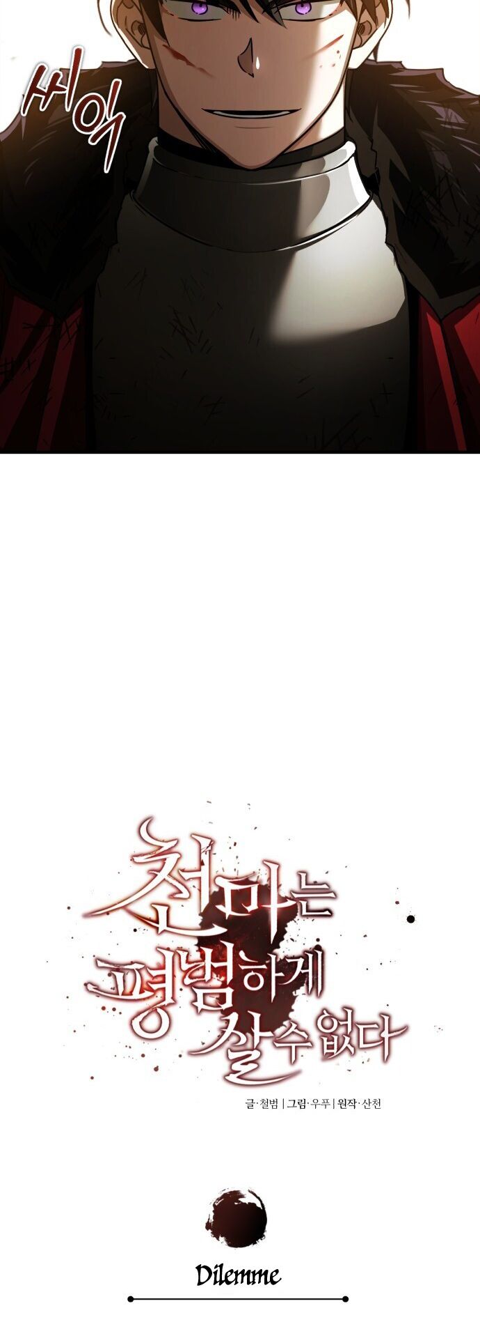 The Heavenly Demon Can’t Live a Normal Life Chapitre 67 - Page 45