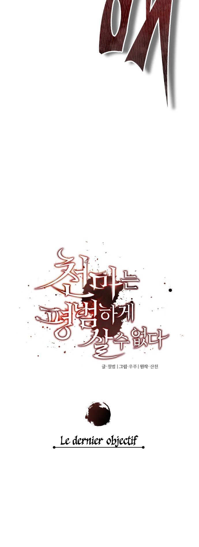 The Heavenly Demon Can’t Live a Normal Life Chapitre 70 - Page 6