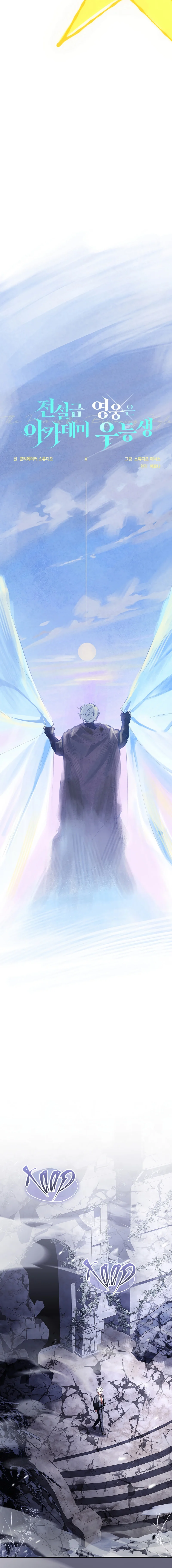 The Legendary Hero is an Academy Honors Student Chapitre 50 - Page 15