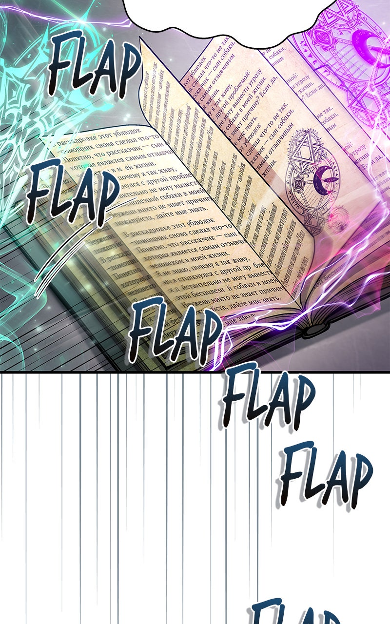 The Player Hides His Past Chapitre 67 - Page 129