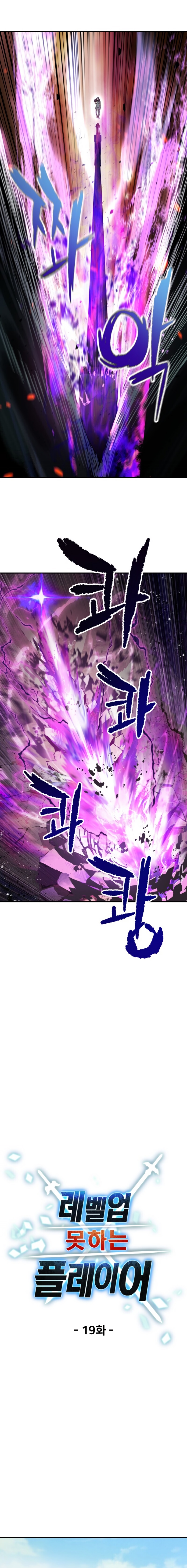 The Player that can’t Level Up Chapitre 19 - Page 10
