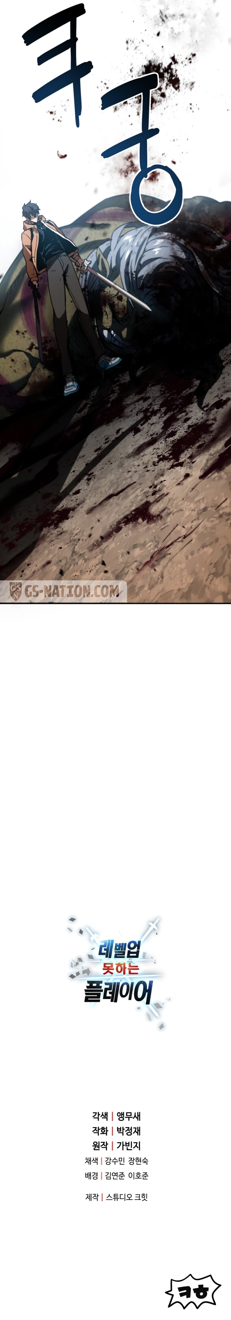 The Player that can’t Level Up Chapitre 25 - Page 13