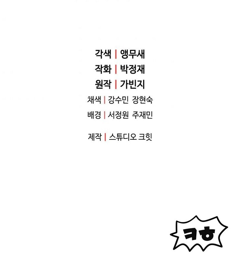 The Player that can’t Level Up Chapitre 51 - Page 17