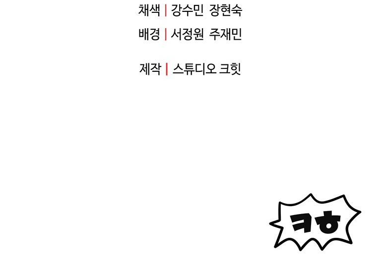 The Player that can’t Level Up Chapitre 63 - Page 16