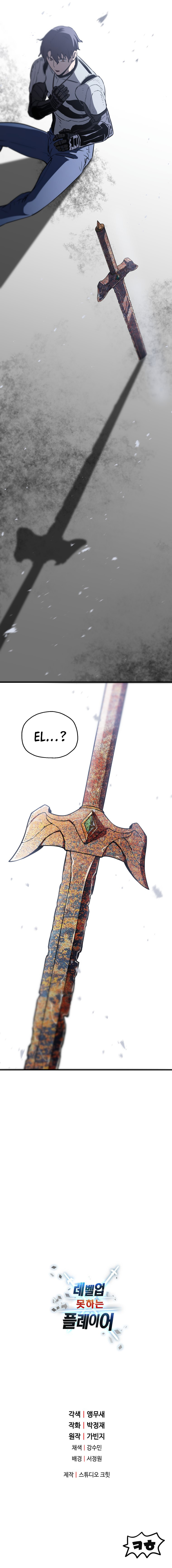 The Player that can’t Level Up Chapitre 76 - Page 13