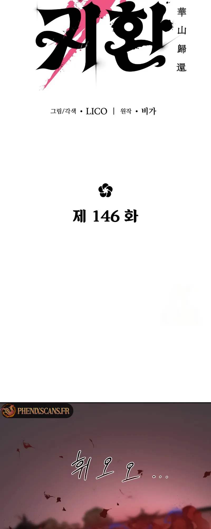 The Returns of The Mount Hua sect Chapitre 146 - Page 7