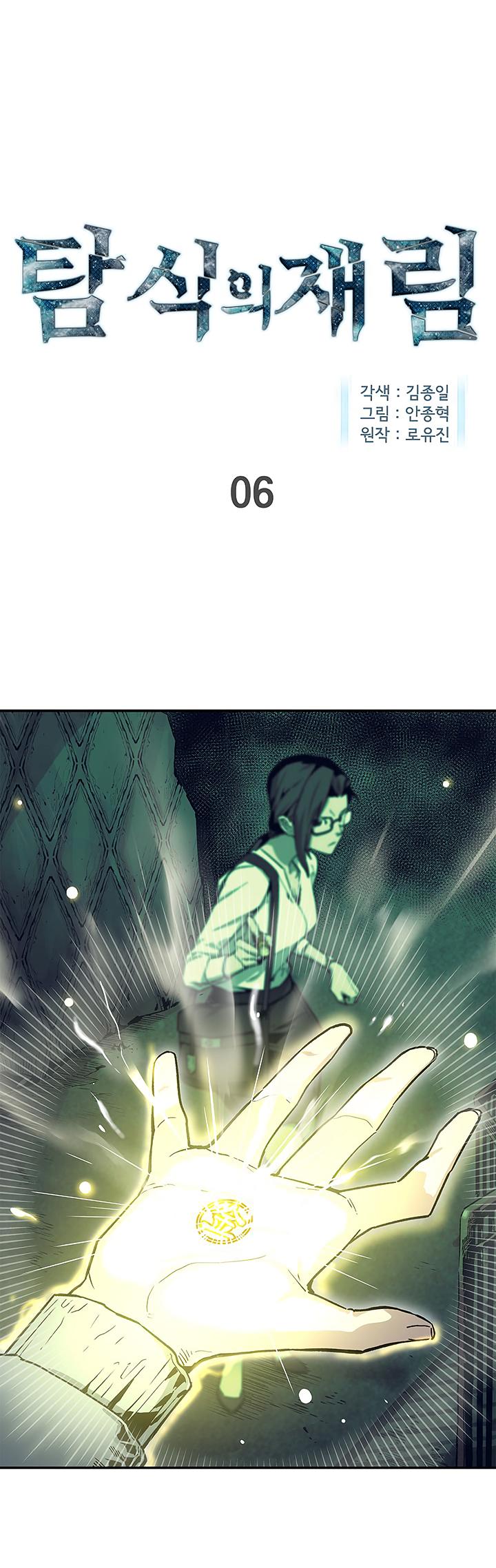 The Second Coming of Gluttony Chapitre 6 - Page 1