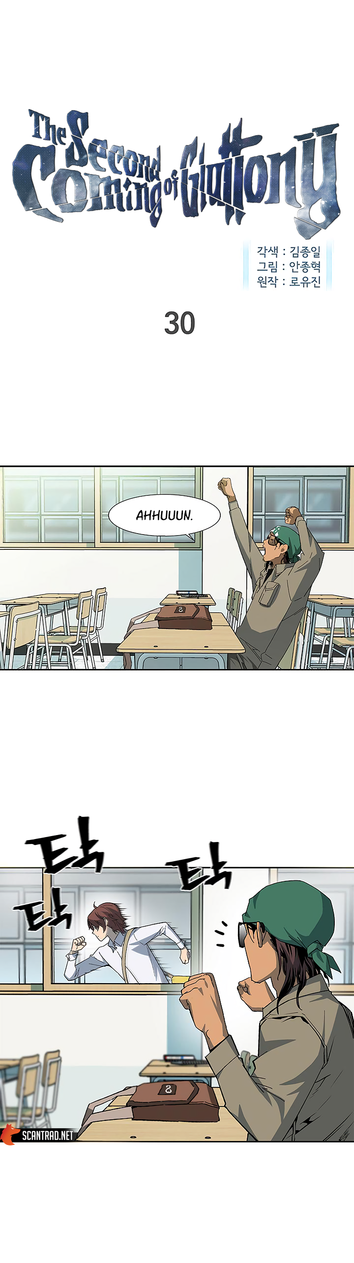 The Second Coming of Gluttony Chapitre 30 - Page 1
