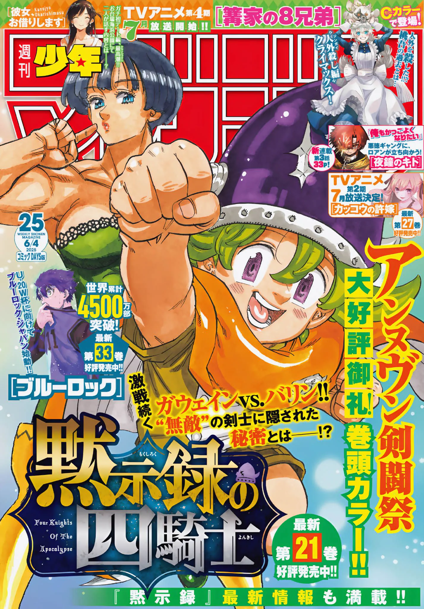 The Seven Deadly Sins: Four Knights of the Apocalypse Chapitre 192 - Page 1