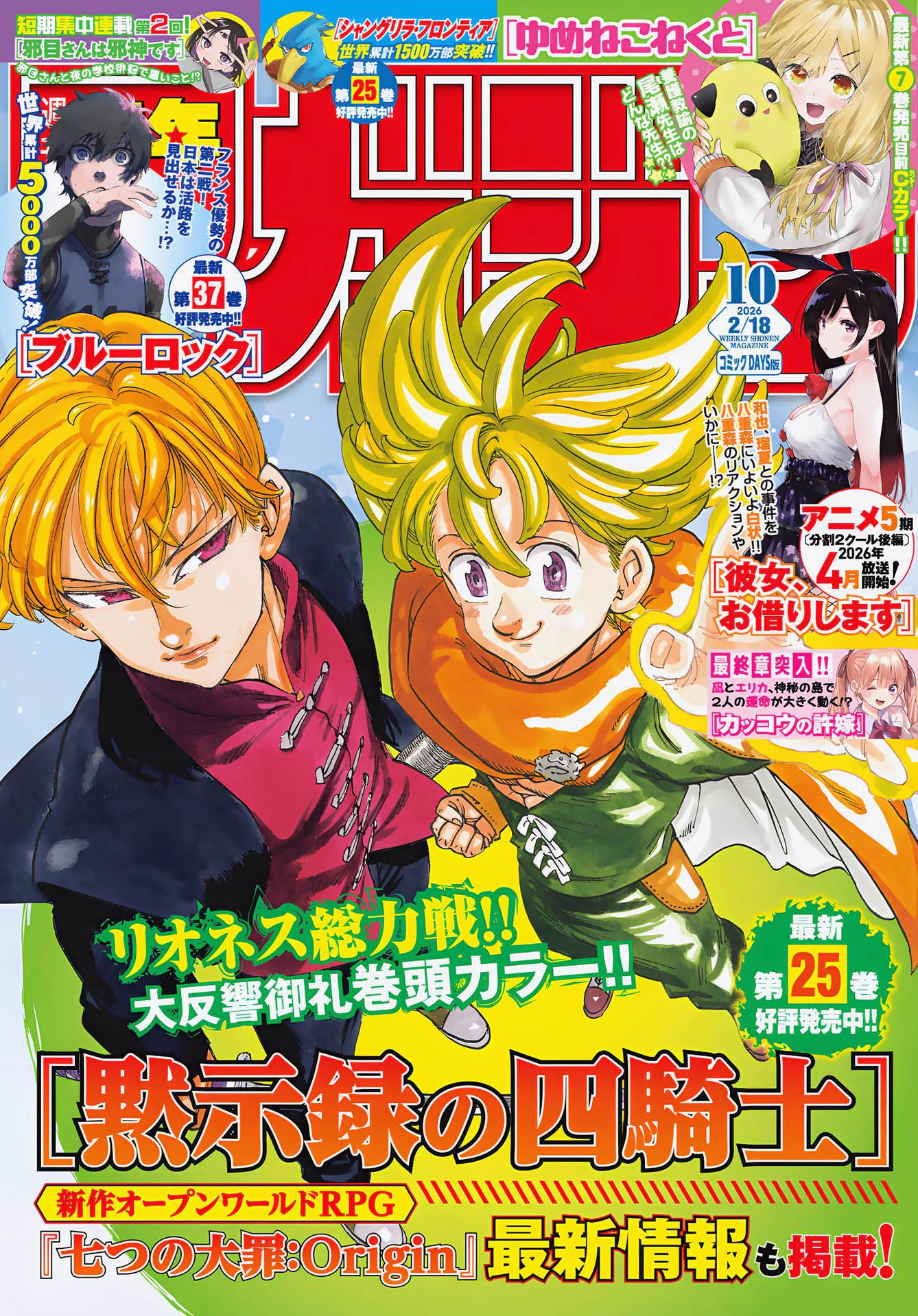 The Seven Deadly Sins: Four Knights of the Apocalypse Chapitre 224 - Page 1