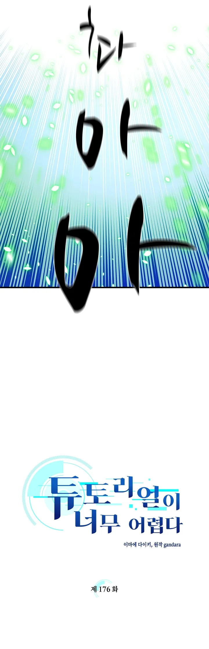 The Tutorial Is Too Hard Chapitre 176 - Page 8