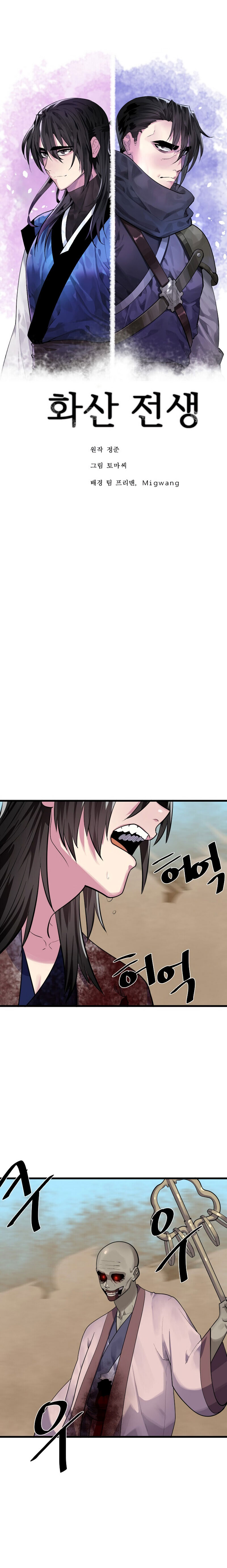 Volcanic Age Chapitre 175 - Page 3